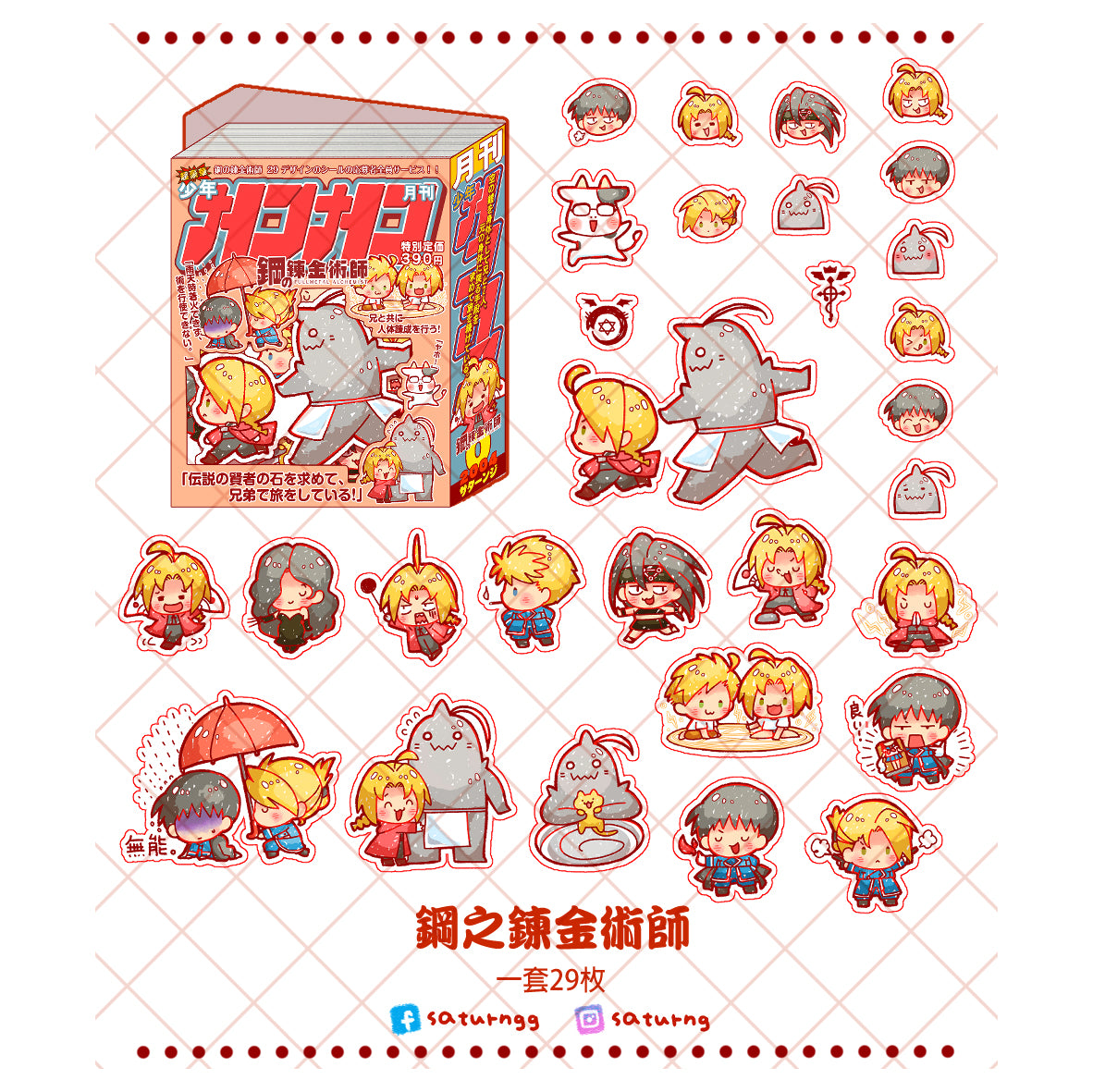 !!! Fullmetal Alchemist Holographic Sticker Pack