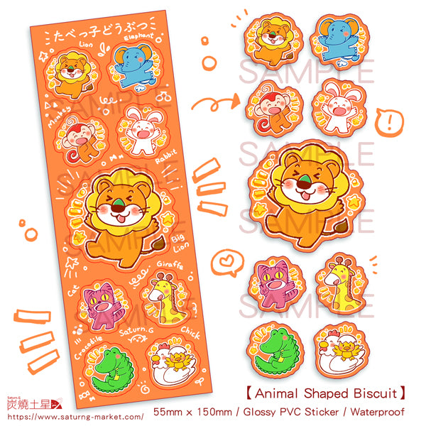 !!! Animal Shaped Biscuit PVC Sticker