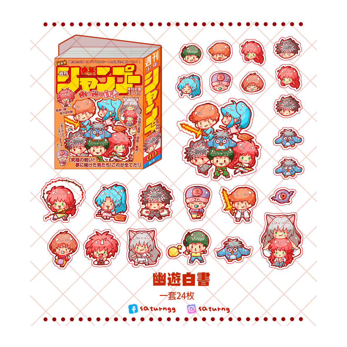 !!! Yu Yu Hakusho Holographic Sticker Pack